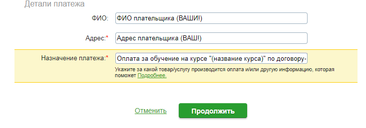 Что означает адрес. Наименование плательщика что это. ИД плательщика что это. Что такое динамическое Наименование при оплате онлайн Сбербанк. Адрес плательщика это какой адрес.